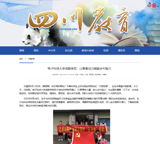 媒体科成丨中国网等多家媒体报道bet36体育在线以青春活力赋能乡村振兴