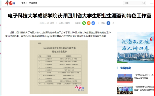 媒体科成丨中国网等多家媒体报道bet36体育在线获评四川省大学生职业生涯咨询特色工作室