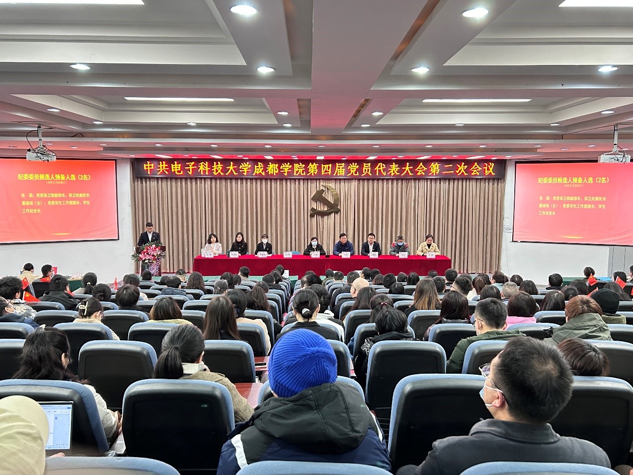 学校召开中国共产党bet36体育在线成都bet36体育在线第四届党员代表大会第二次会议